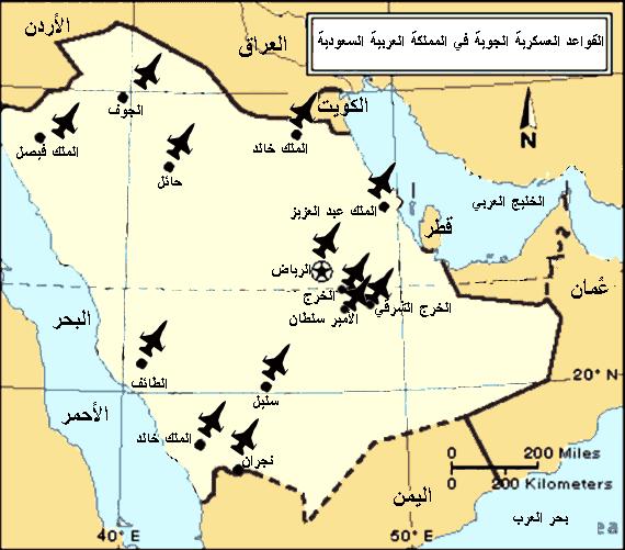 القواعد العسكرية الجوية في المملكة العربية السعودية