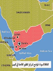 تمركز تنظيم القاعدة في اليمن